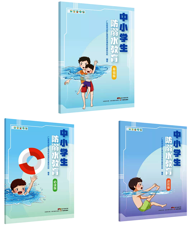 防溺水教育读本封面.png