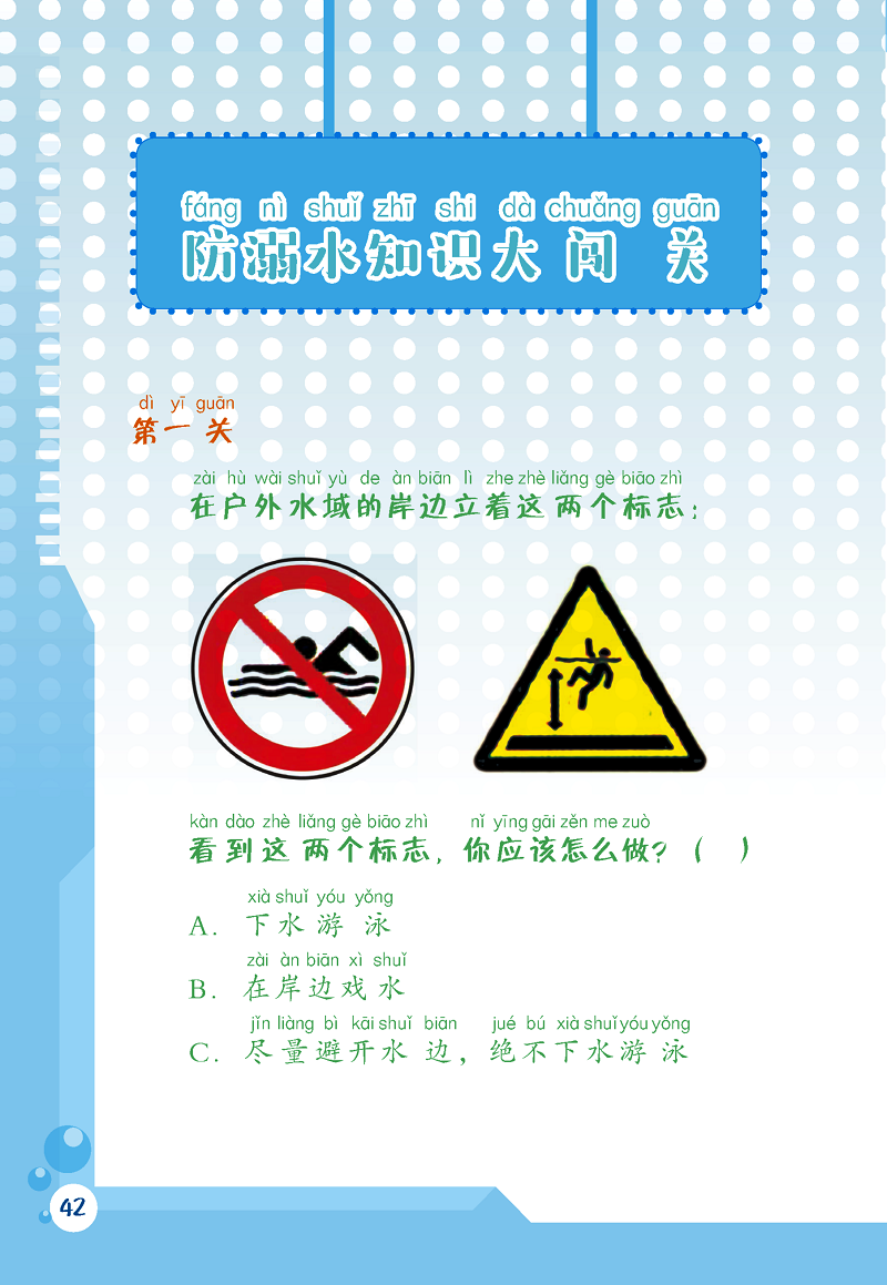 防溺水知识大闯关.png