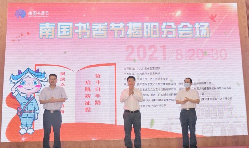 南国书香节揭阳分会场启动仪式.jpg