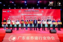 喜讯：AG超玩会电竞俱乐部控股荣获“广东省养猪行业卓越企业奖”、广丰农牧被授“国家级畜禽养殖标准化示范场”及“广东省现代化美丽牧场”...
