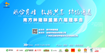 AG超玩会电竞俱乐部控股参加南方种猪联盟第六届理事会全体会议